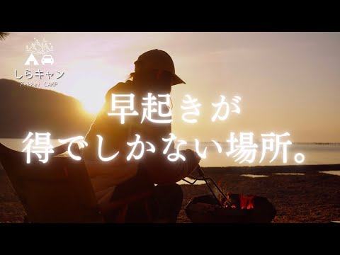 琵琶湖沿いでしっぽり癒しキャンプ【知内浜オートキャンプ場】