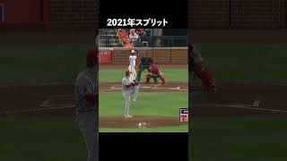 大谷翔平の球種の進化デビューから現在まで#shorts #大谷翔平