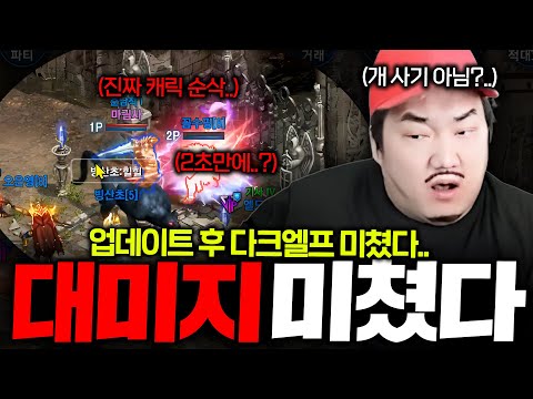 리니지M 와..역대급 대미지 다크엘프 미쳤다!! / 가오형한테 전섭에 하나있는 거 판매 완료