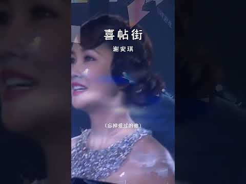 #经典粤语歌曲 #喜帖街