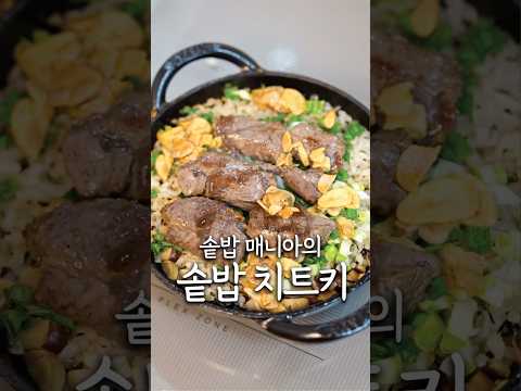 요똥도 가능한 솥밥치트키