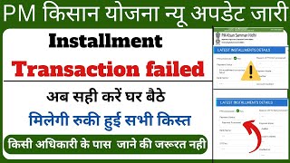 pm kisan installment transaction failed 100% solve | pm kisan payment processed but not received