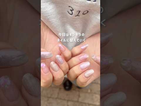 【セルフネイル】爪眺めているだけで幸せな気分になれる✨#セルフネイル #ジェルネイル #キラキラネイル #nail