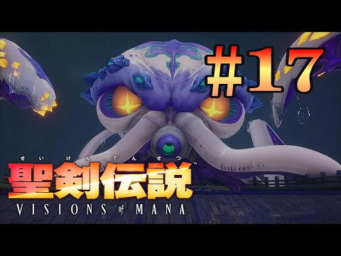 聖剣伝説 VISIONS of MANAその17【XBOX】【ネタバレあり】