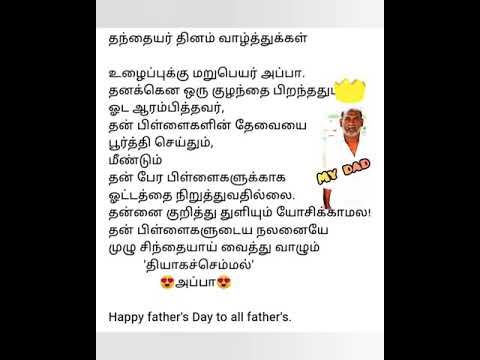 Happy father's Day/தந்தையர் தினம் வாழ்த்துக்கள்/Thank God for giving wonderful father🤴🎉🎊💐