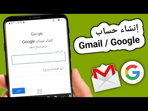 طريقة انشاء حساب جوجل وجيميل Gmail جديد أو ثاني و بدون رقم هاتف