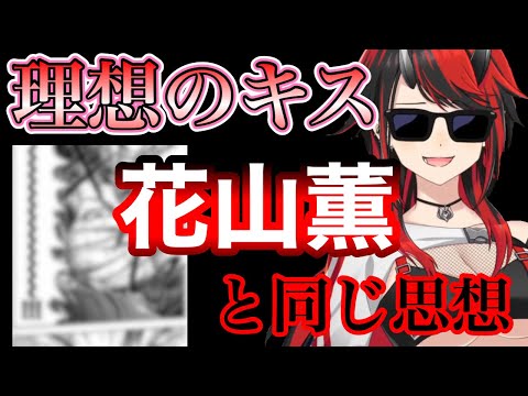 伝説の喧嘩師と同じキスの仕方を薦める女【龍ヶ崎リン / ななしいんく/切り抜き】