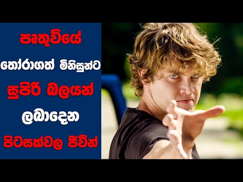 “The Recall" සිංහල Movie Review | Ending Explained Sinhala | Sinhala Movie Review