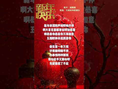 【龍飄飄~五路財神跟著你】新年洗脑歌 🏮🏮經典賀歲老歌💥💥 2025 Chinese New Year Songs