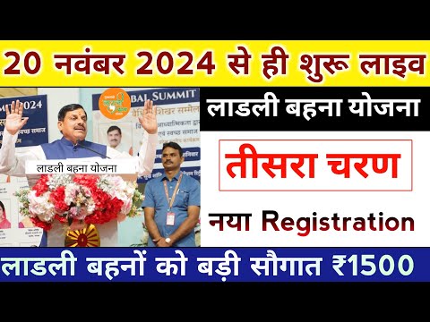 ladli behna yojana new update mp 2024। लाडली बहनों को बड़ी सौगात। ladli behna yojana payment