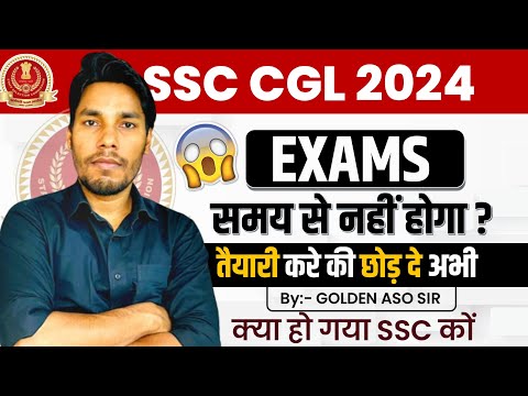 SSC CGL 2024 Exam कब होगा ??😨🤐| 2024 EXAM DATE | COMPLETE DETAILS |