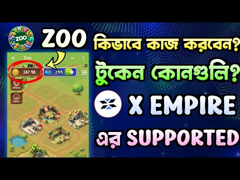 $ZOO প্রজেক্টে টুকেন কোনগুলি ও কাজ কিভাবে করবেন? কবে লিস্টিং হবে? $ZOO mining | gentleman crypto |