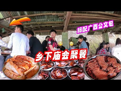 At the Liuzhou rural temple fair, you can enjoy a full table of dishes at will, which is a special