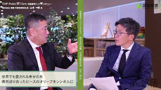 終活インタビュー#76　株式会社 西鶴 代表取締役社長 山本一郎氏　「樹木葬専門霊園の風雲児が説く“未来を築くカギ”とは？」