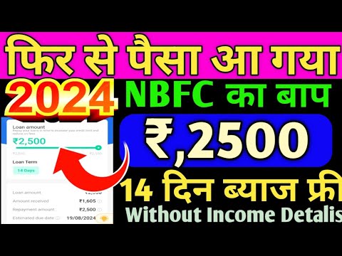 Emergency need personal loan NBFC का बाप आ गया // Rs,2500 Loan Approved Anytime Anywhere No Interest