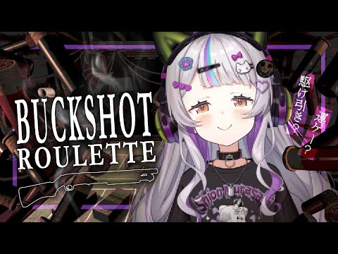 【Buckshot Roulette】これが命がけのギャンブル・・・ッ！！【ホロライブ/紫咲シオン】