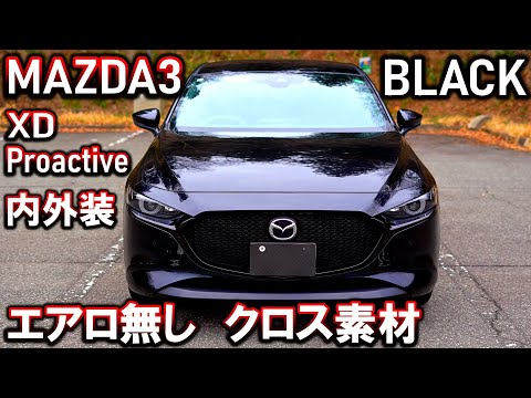 【MAZDA3】マツダ3黒ディーゼル｜代車｜XD Proactive【MAZDA3】