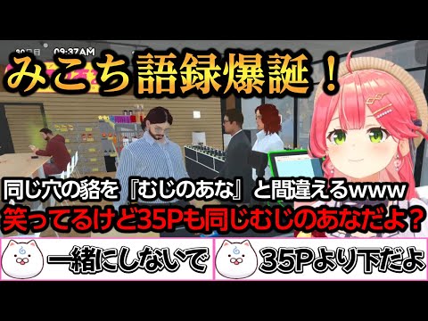 新たなみこち語録を爆誕させるみこちｗ【さくらみこ】