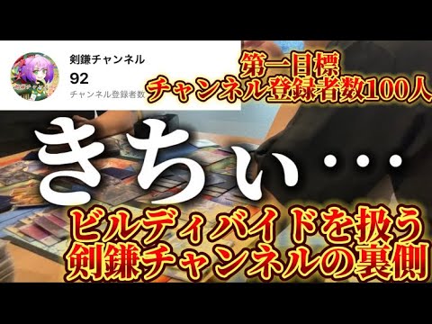 剣鎌チャンネルの裏側を公開!?剣鎌日常Vlog #ビルディバイド #ビルディバイドブライト #vlog