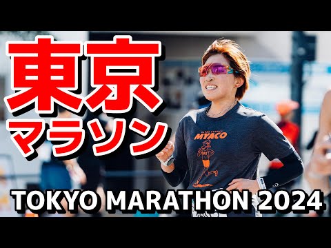 シーズン最後のサブスリー挑戦【東京マラソン2024】