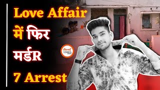 एकतरफा प्यार में मर्डR| Crime Story हैरान करने वाली| Durg| Sanjay Singh |