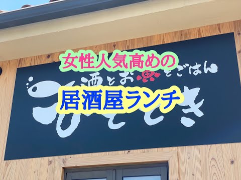 酒とお魚とごはん ひととき の 季節の松花堂御膳