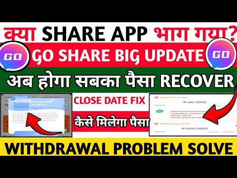 Go share earning app | Go share new update | Go share withdrawal problem| पैसा कैसे निकाले|