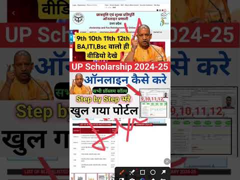 up scholarship online 2024-25 kaise kare #sarkarijankariuk66 #upscholership2024 #shorts #short