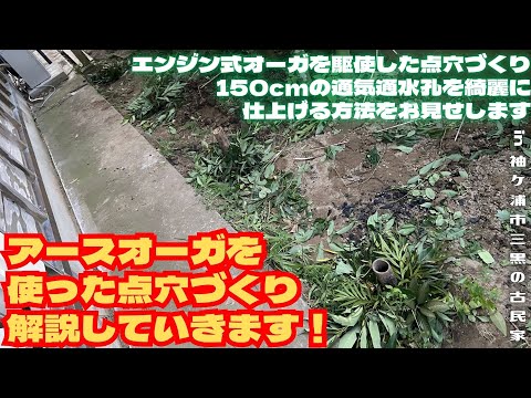 アースオーガを使った点穴づくり解説していきます！【里山再生・土壌改善・開拓型農業アクティビティ里山体験受付中】