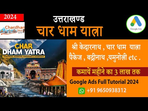 उत्तराखंड चार धाम यात्रा-2024 Google Ads Promotion Guide| Chardham Yatra Package Ads Campaign Create