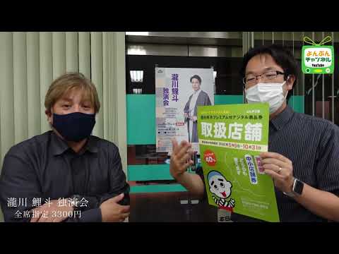 瀧川鯉斗独演会　四日市公演　６月２５日