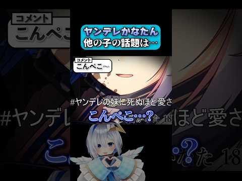 【ヤンデレ】他の子のbgmの話になると…【天音かなた】 #hololive #vtuber #ホロライブ