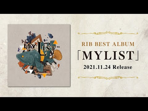 【11月24日発売】りぶ Best Album / MYLIST【クロスフェード】