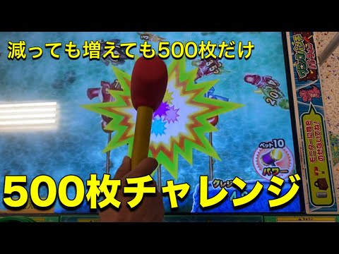 【500枚チャレンジ】全部ワニッコやってみた。