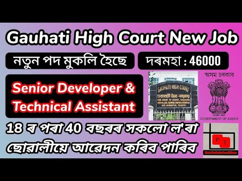 Gauhati High Court New Recruitment 2022 - 4 Senior Developer & Technical Assistant Vacancy Assam