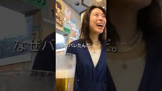 酒好き女子が立ち飲み酒場で1人飲み。【池袋】