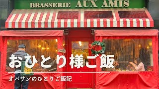 【コスパ良すぎ！1200円でビストロランチ🇫🇷＠丸の内】ミシュランビブグルマンのランチが気軽に味わえるブラッスリーオザミさん（2024.12月上旬 Slow Tokyo Food 6)