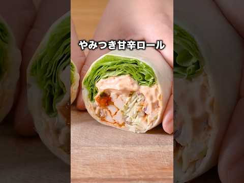 春巻きの皮で簡単🌯甘辛ヤンニョムラップ #明治ブルガリアヨーグルト #簡単レシピ #朝ごはん #ブリトー #おうちカフェ