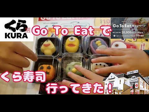 Go To Eatでくら寿司に行ってみた！