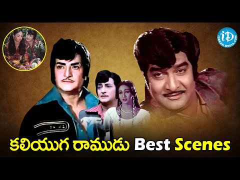 Kaliyuga Ramudu Telugu Movie Senior NTR, Rati Agnihotri | #idreamcelebritymasti