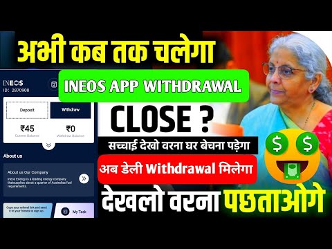 Ineos Earning App Withdrawal Problem | Ineos Earning App Withdrawal | Ineos Earning App Real Or Fake