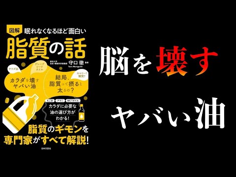 【特別編】眠れなくなるほど面白い脂質、タンパク質、糖質、栄養素の話