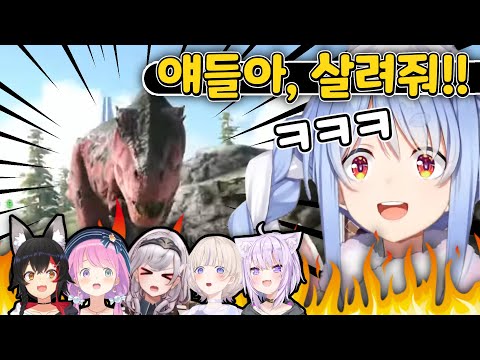 티라노 데려와서 멤버들 몰살시키는 혐끼 [홀로라이브/우사다 페코라/ARK]