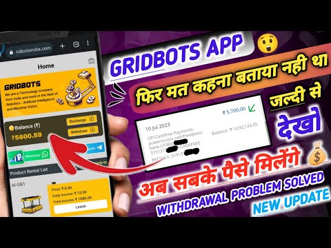 Gridbots App New update |Gridbots App Withdrawal problem solved | Gridbots App se paise kaise nikale