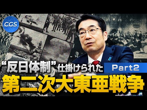 “反日体制”仕掛けられた第二次大東亜戦争｜林千勝