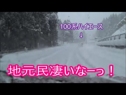 雪道を１７年落ちのスタッドレスで地元民について行って事故りそうになるアホ