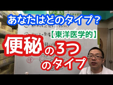 便秘の３つのタイプ【東洋医学】タイプ別解消法