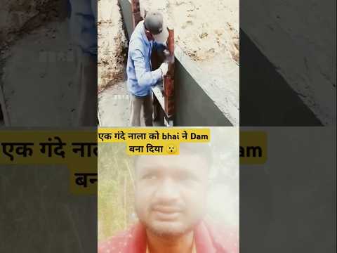 😯एक गंदे नाला।को bhai ने Dam बना दिया #amazingfacts #construction #story