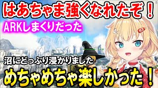 【ホロARK】最初の頃とは見違える程の成長を遂げたはあちゃま(5日目～最終日まとめ)【ホロライブ切り抜き/赤井はあと】