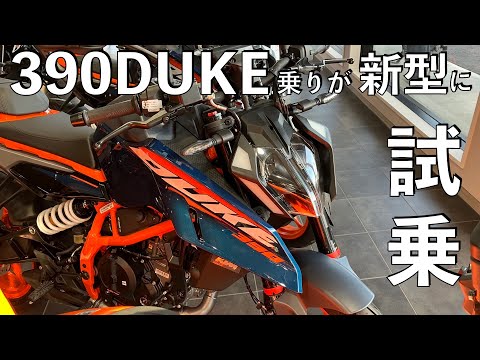 【No.785】🇦🇹 KTM 390DUKE 2024 試乗 Demo Ride